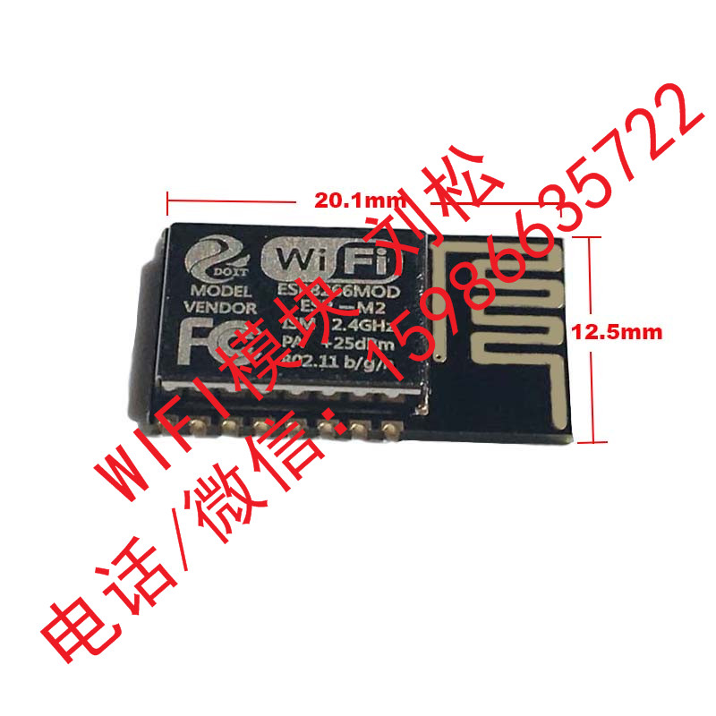 超小ESP-M2 ESP8285串口透传无线WiFi控制模块