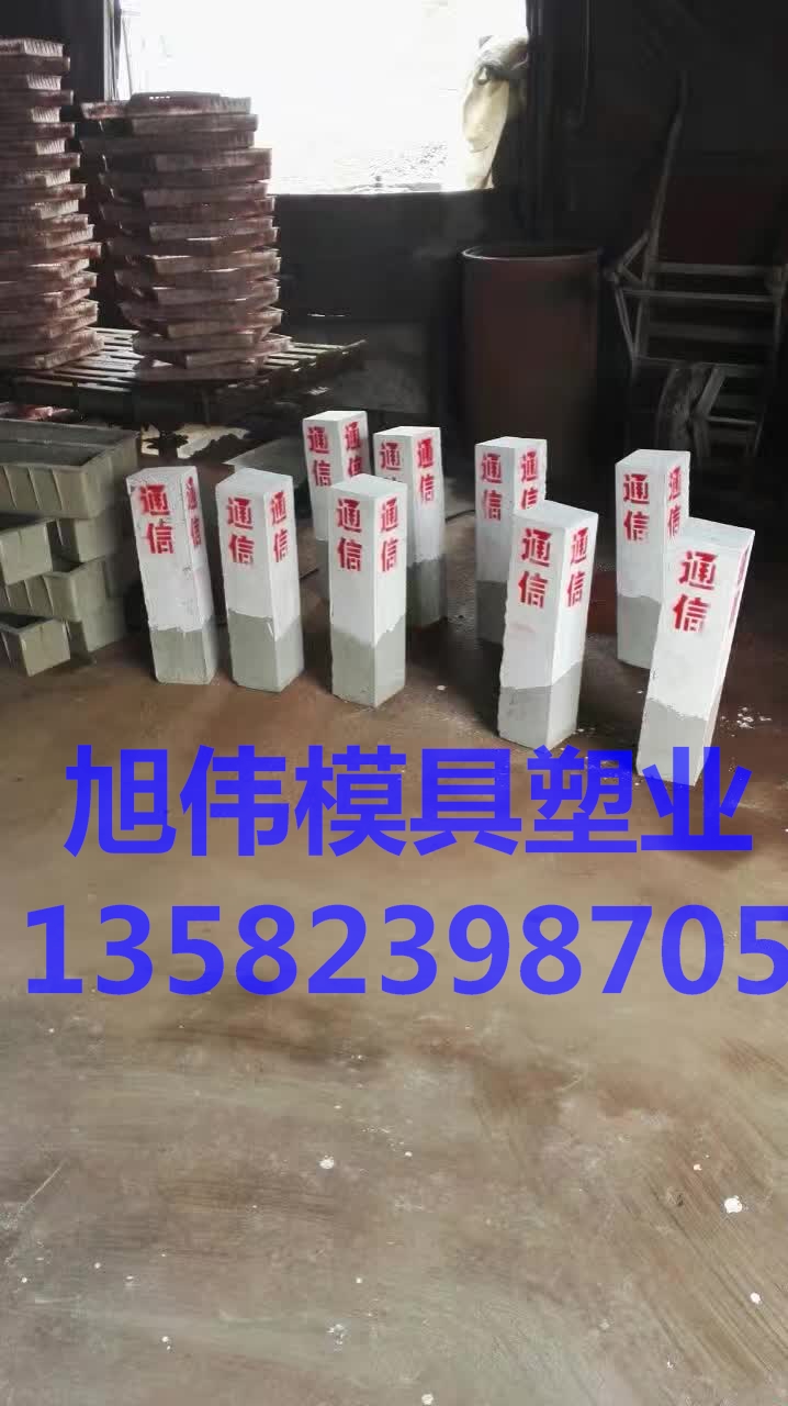 保定旭伟模具加工厂河界桩塑料模具 里程碑模具