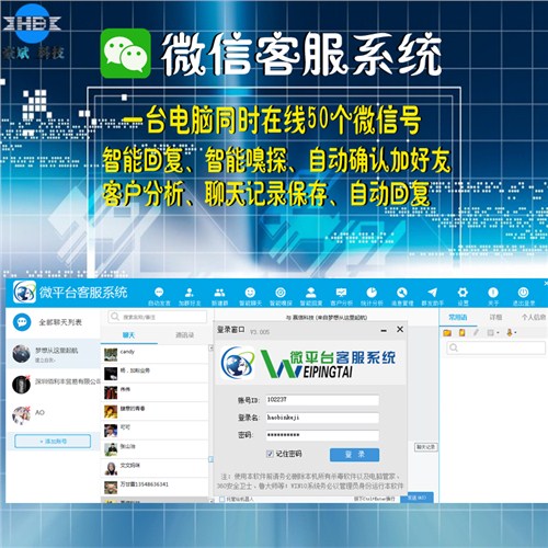 微信客服系统购买 客服系统下载 微信客服系统开发商豪斌科技供