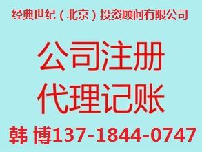 工商服务代理记账，基金备案，资质审批