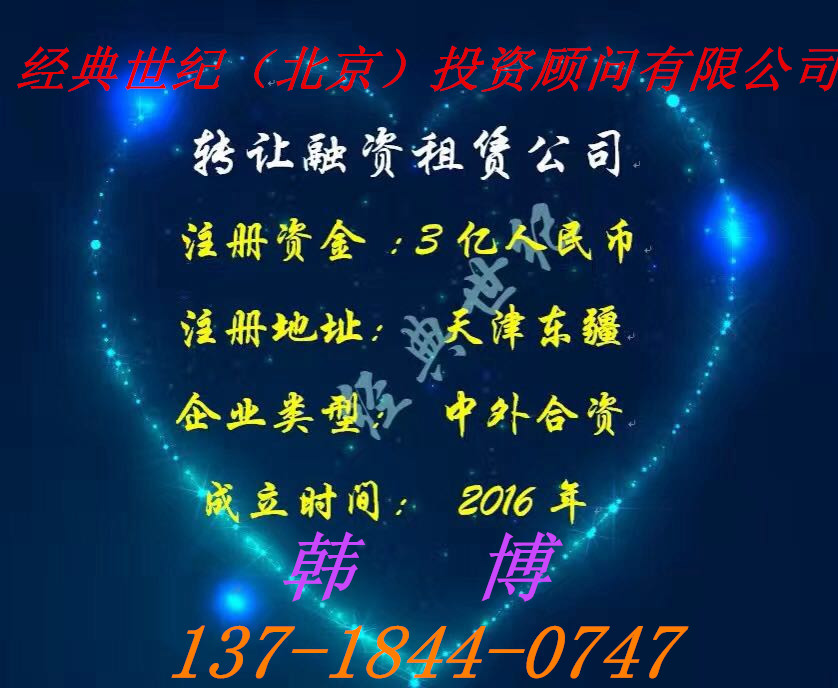 经典世纪推荐，认缴实缴1千万15年投资公司转让