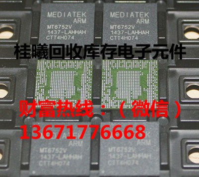 回收MT6732,MT6732回收,MT6732收购,桂曦供