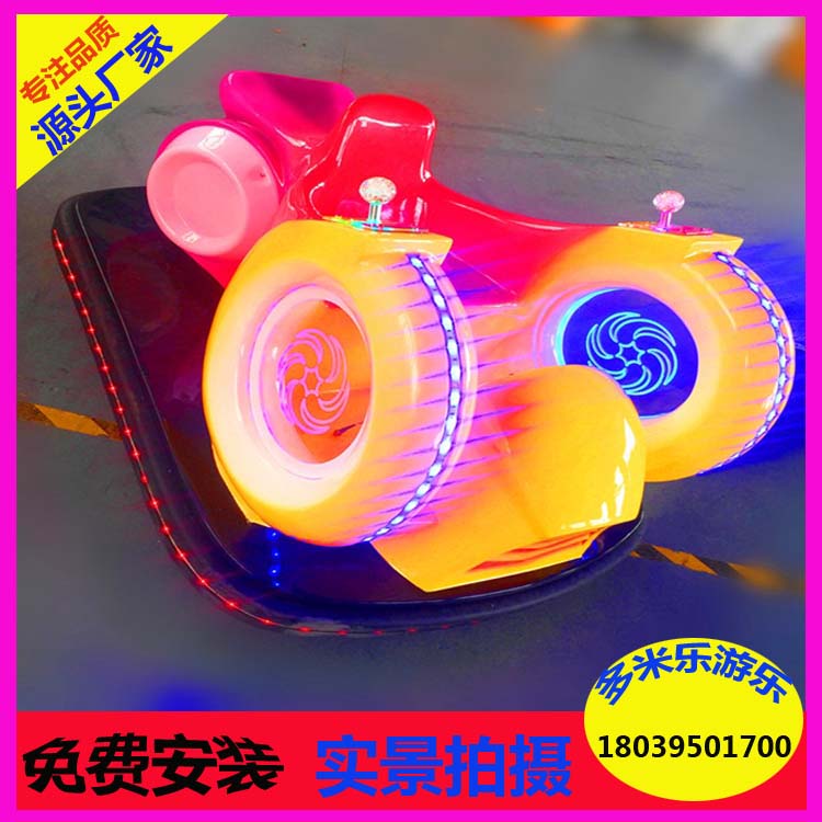 新款風(fēng)火輪碰碰車 廣場兒童電瓶車