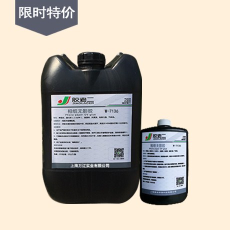 UV无影胶主要用于亚克力、水晶工艺品材料、玻璃的自粘或互粘；