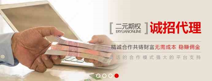二元期权开户选赢心咨询二元期权在线，质量好