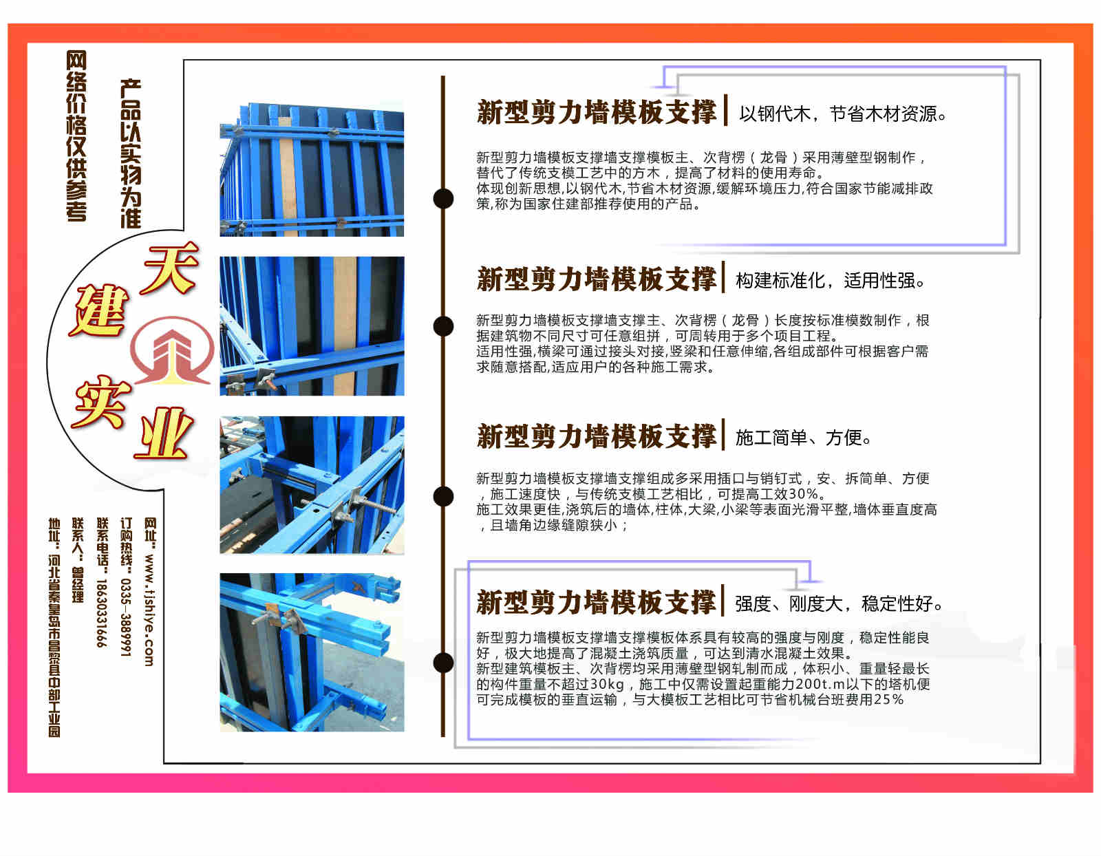 新型建筑「剪力墙模板加固体系」-昌黎天建生产方钢型材生产厂家