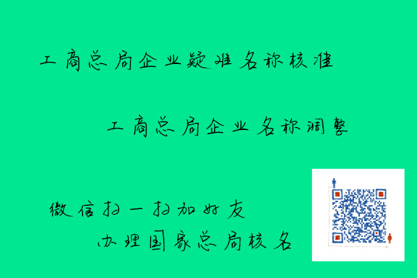 想要无行业的企业名称你需要知道