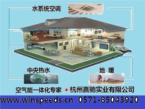 中央空调地暖 杭州中央空调地暖安装 杭州赢驰实业有限公司