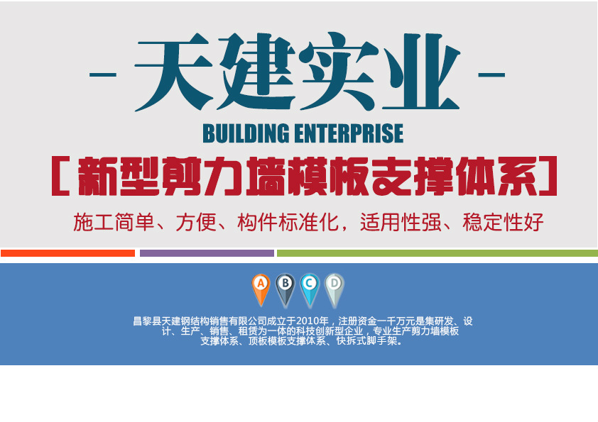 建筑模板支撑专用_新型剪力墙模板支撑_提升工程质量