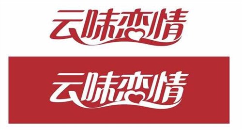 福州云味恋情系列 福州云味恋情 福州云味恋情加盟 佰嘉福供