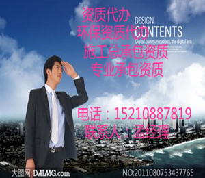 代理环保三级资质建委正规渠道