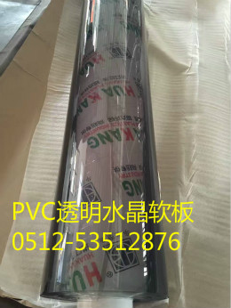 PVC软玻璃、透明水晶板