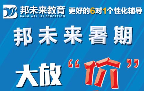张家港小升初辅导班，邦未来教育，小班制教学