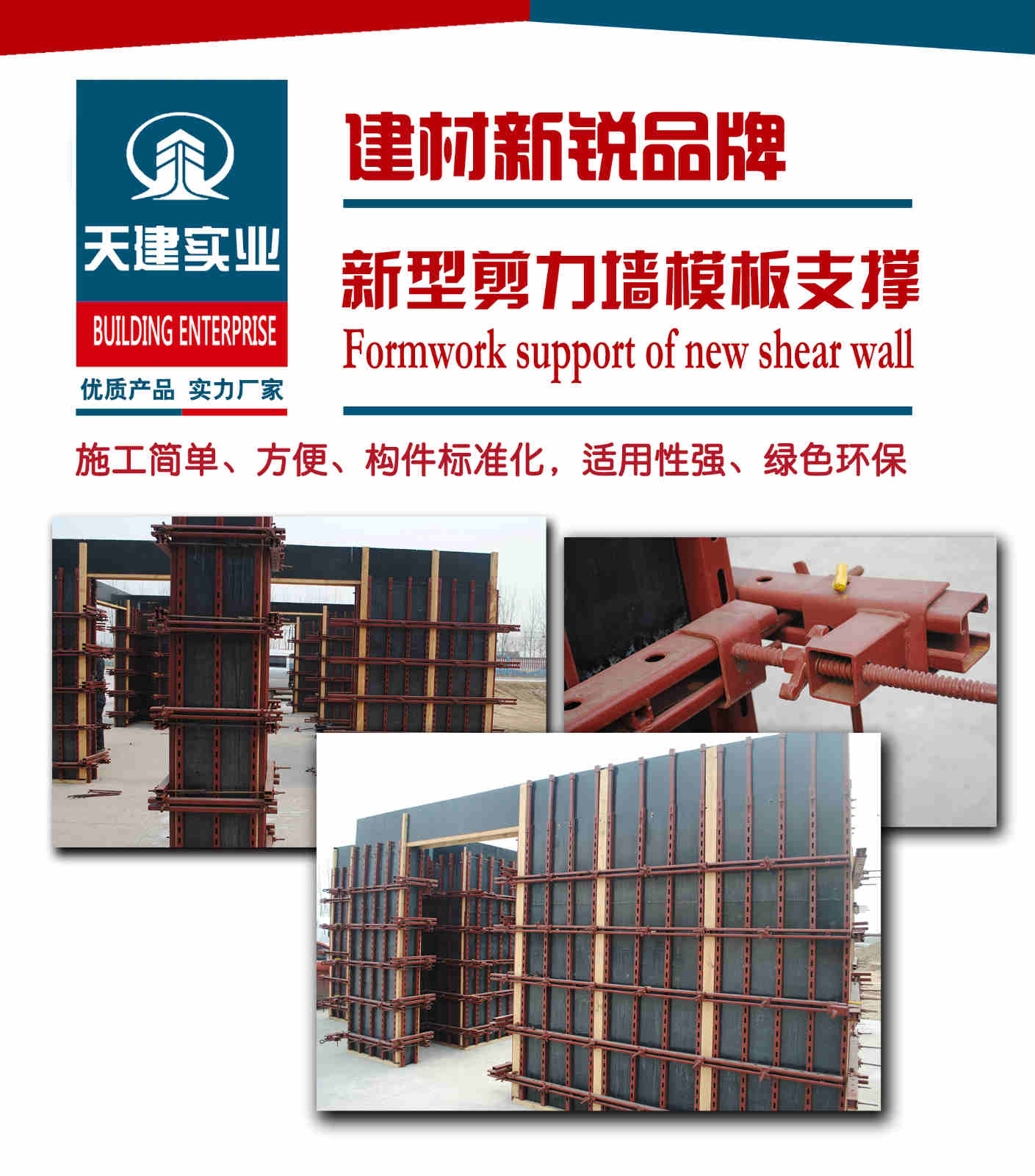 昌黎天建新型建材_型号规格齐全_种类多_性价比高-10年信誉保证