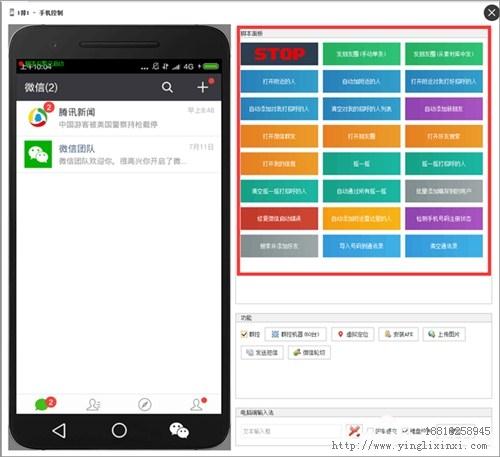 揭秘群控系统的多种功能 群控系统 微信加粉 盈丽供