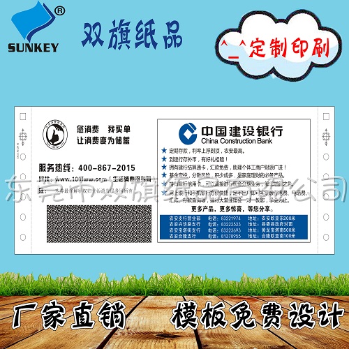 电脑打印纸三联三等分