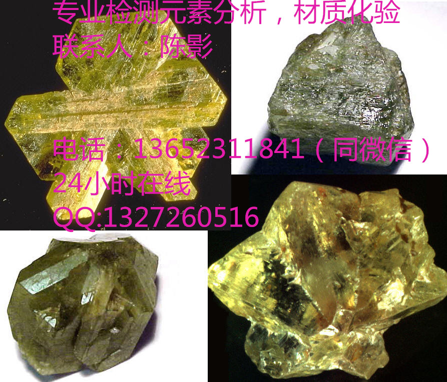 矿石化验找小陈13590334961