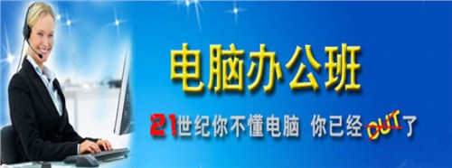 办公软件培训机构找哪家 厦门办公软件培训机构找哪家 新商贸供