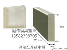 各种规格的挡水梗模具欢迎广大新老客户光临