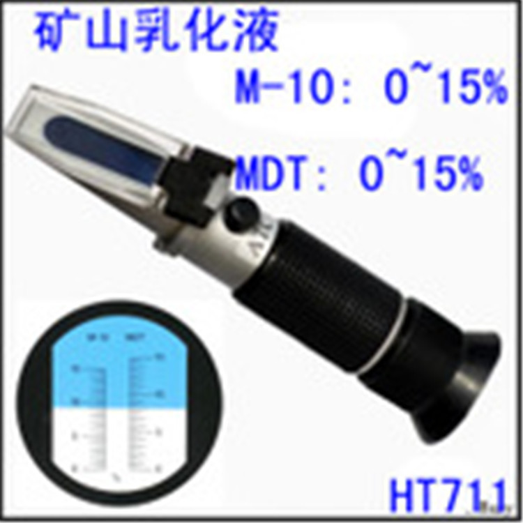 矿山乳化液浓度计折射仪