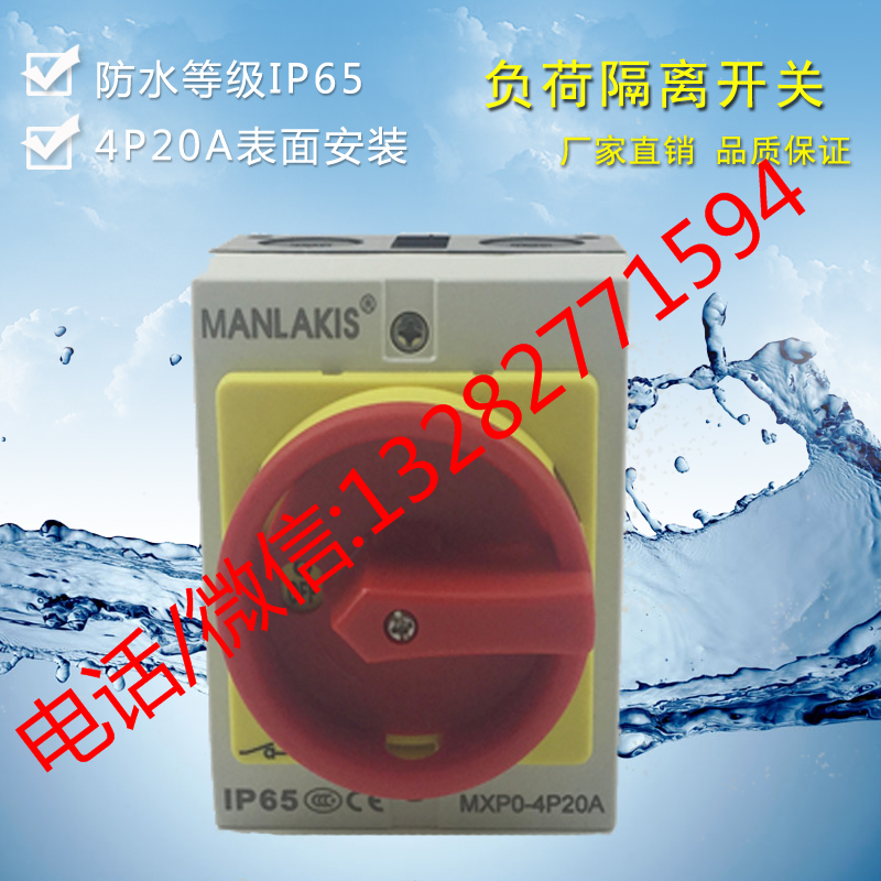 现货供应室外防水旋转开关MXP0-3P-20A负荷隔离开关5.5KW电机