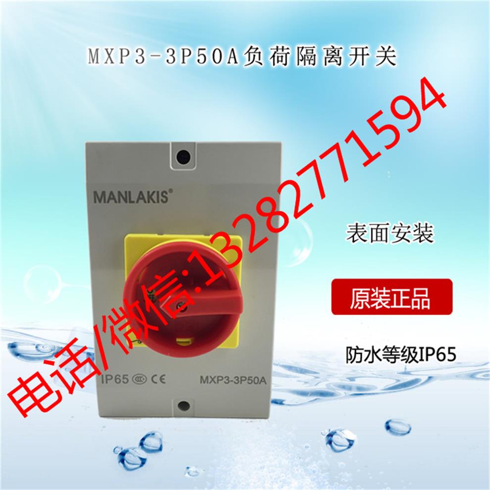 负荷隔离开关MXPO-3P101620A后部安装工业防水开关IP65 现货