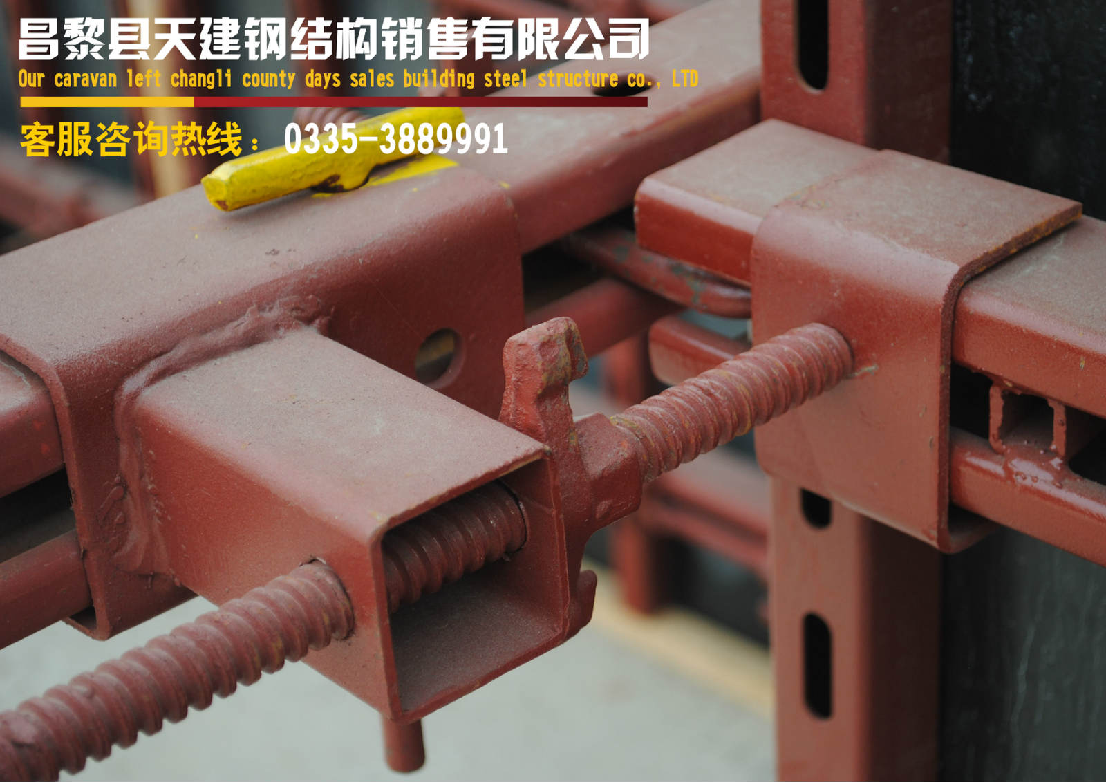 方钢背楞加固体系倡导者_剪力墙模板支撑技术-河北天建钢结构