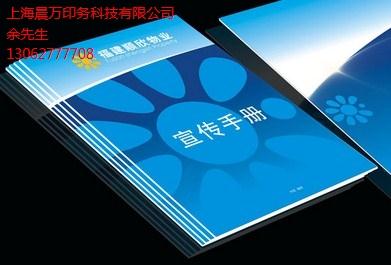 上海宣传册加工上海专业宣传册印刷上海宣传册印刷加工上海晨万供