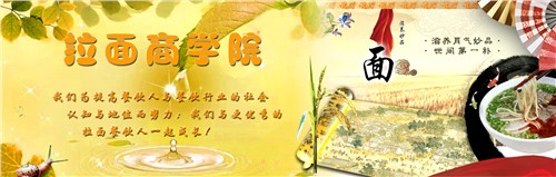 兰州拉面店店长培训教程​|兰州牛肉面培训学费|合力拉面官网
