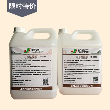 环氧AB胶批发环氧树脂AB 胶上海万辽供