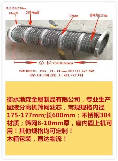 固液分离机专用楔形丝滤筒  粪便处理机专用滤筒