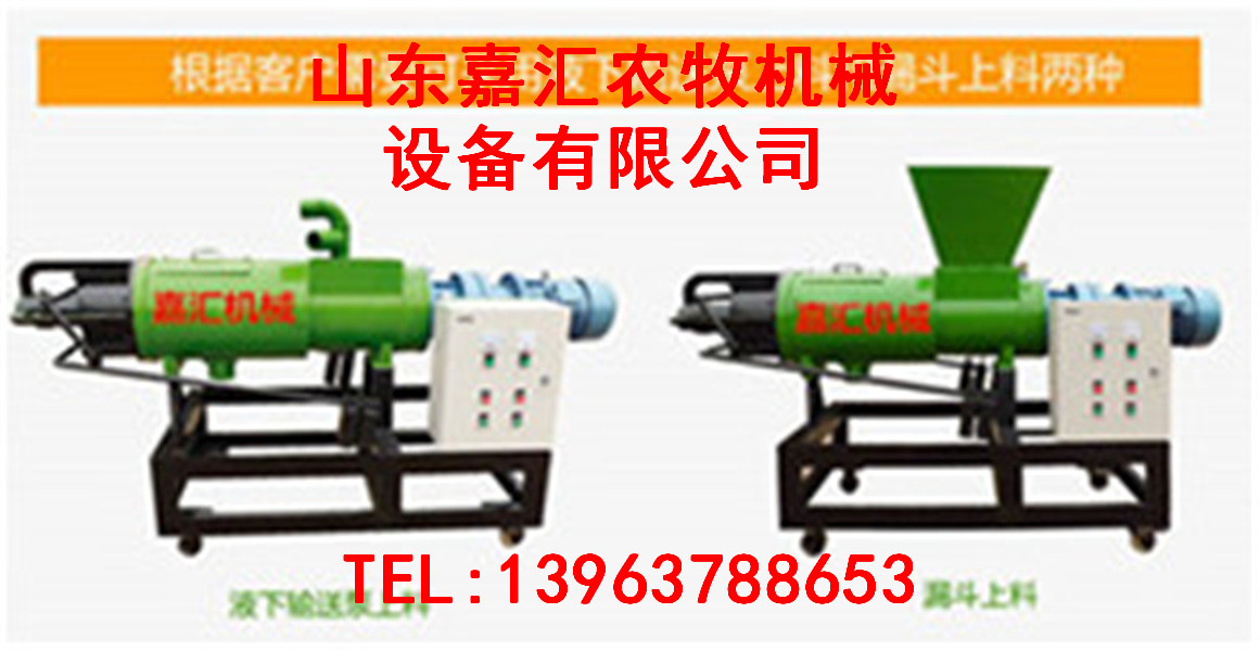 嘉汇农牧机械环保固液分离机