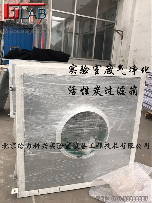 化学实验室通风柜过滤箱 废气净化处理箱