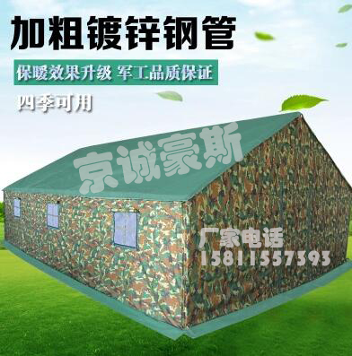 京诚豪斯大型户外施工帐篷工程工地民政部抗震救灾民用住宿养蜂帐篷