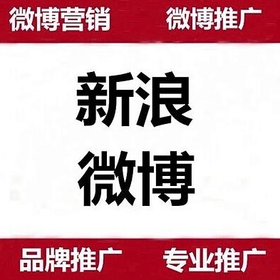 微博红人大V直发转发推广