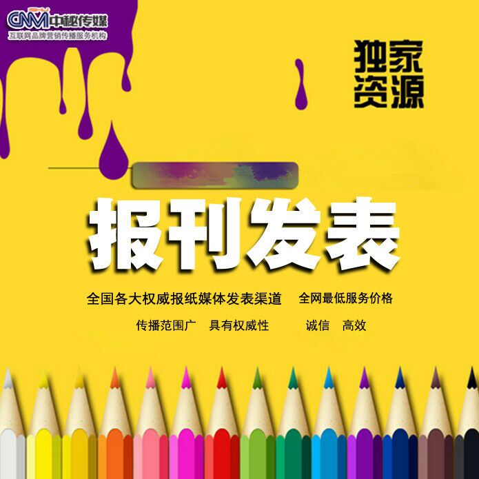 汽车观察新闻报纸投稿广告投放