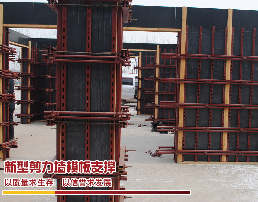 天建方钢背楞体系_建筑模板加固结构-河北天建品牌