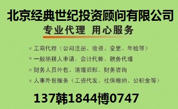 在北京回收公司执照，有现成带备案公司转让