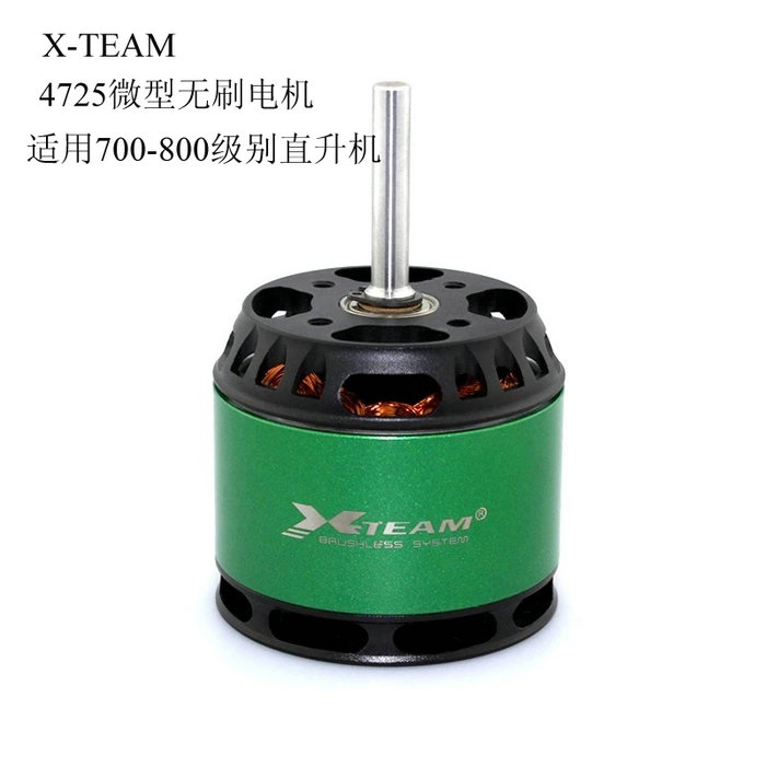 X-TEAM4725RC微型无刷电机 适用700-800级别直升机