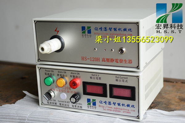 HS-120HV  高压静电发生器