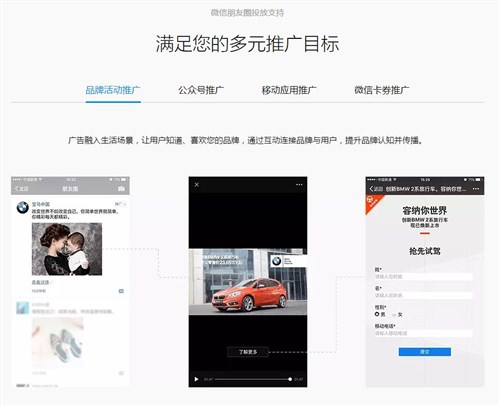 微信广告 让再小的品牌都有自己的声音