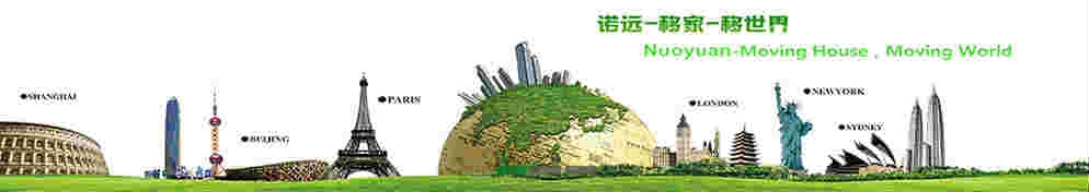 诺远物流物流搬家类品质，十年专业，长途搬家货运公司信赖