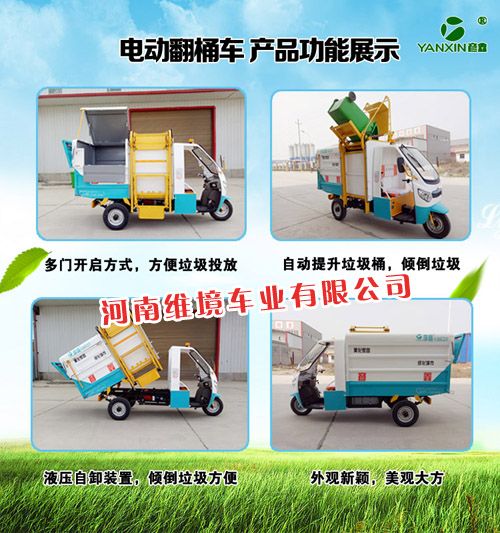 电动挂桶车三轮翻桶车价格报价