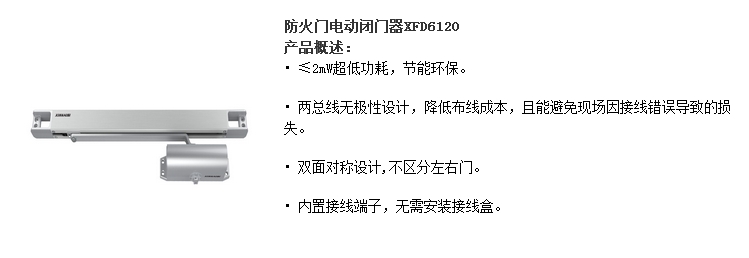 防火门电动闭门器认准鑫动安消防，定制批发，厂家直销