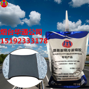 润通路面灌缝胶是施工单位检验出的好产品
