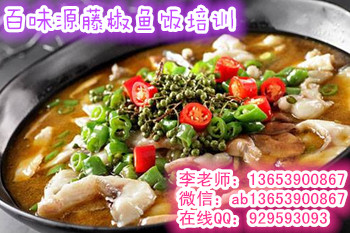 正宗藤椒鱼饭制作方法哪里学 藤椒鱼面培训哪家好