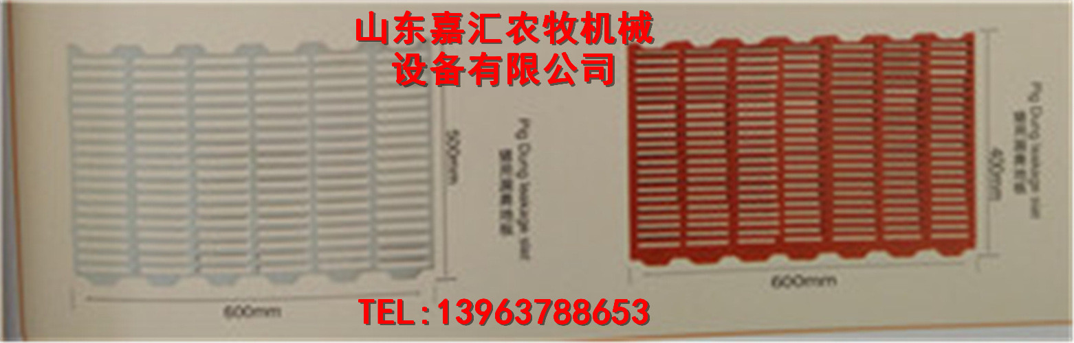 嘉汇环保漏粪板