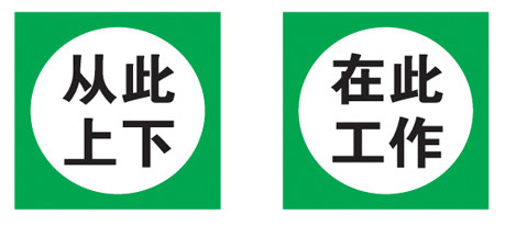 变电站专用的安全标志牌厂家直销