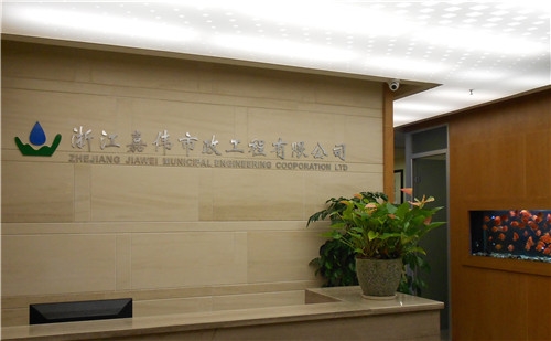 杭州防水维修公司，嘉伟市政提供一站式的工程建筑服务