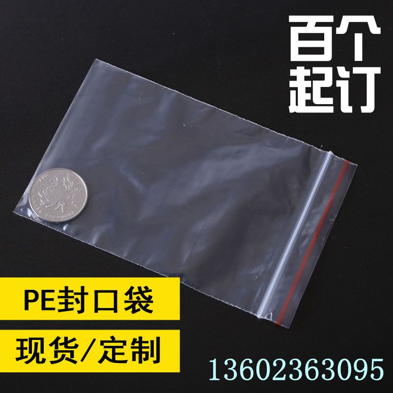 深圳自封袋批发 高标准高品质